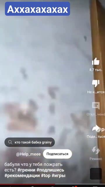 бабуля что у тебя пожрать есть? #youtubeshorts #рек #реки #угар смотреть онлайн