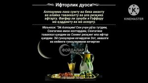 Огиз очиш дуоси.