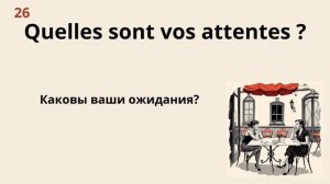 30 Минут ФРАНЦУЗСКИХ ФРАЗ для наушников. От носителя яз