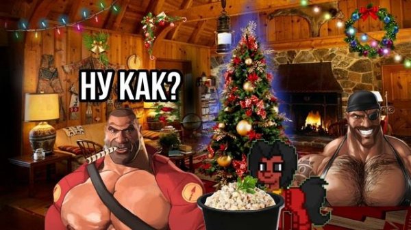 МГЕ ОЛИВЬЕ - НОВОГОДНИЙ ФИЛЬМ ПРО МГЕ БРАТЬЕВ | (TF2) (MGE)