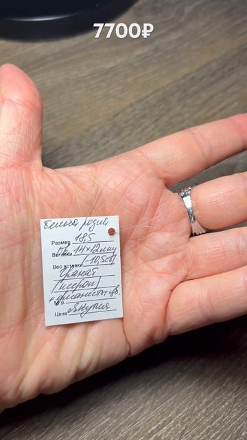 Гранат Пироп /Белый Родий смотреть онлайн