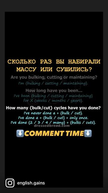 Сколько раз вы набирали массу или сушились? Практика а смотреть онлайн