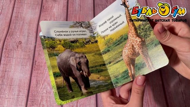 Книга Радуга Зверята на картоне с 3лет