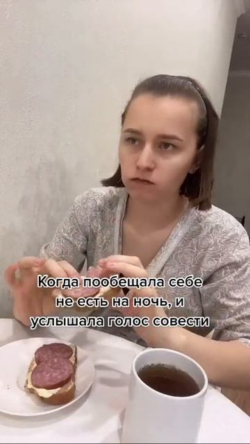 Когда пообещала себе не есть на ночь смотреть онлайн