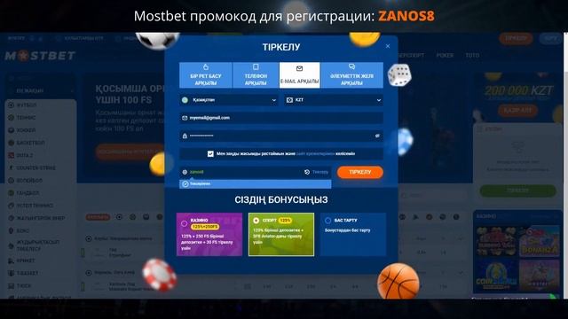 МОСТБЕТ ПРОМОКОД - Бонус 150% +250FS: мостбет промокод при р смотреть онлайн