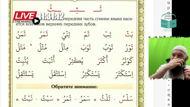 МАХРАДЖ с Айнуром БУКВА ث ص от 20.05.2025