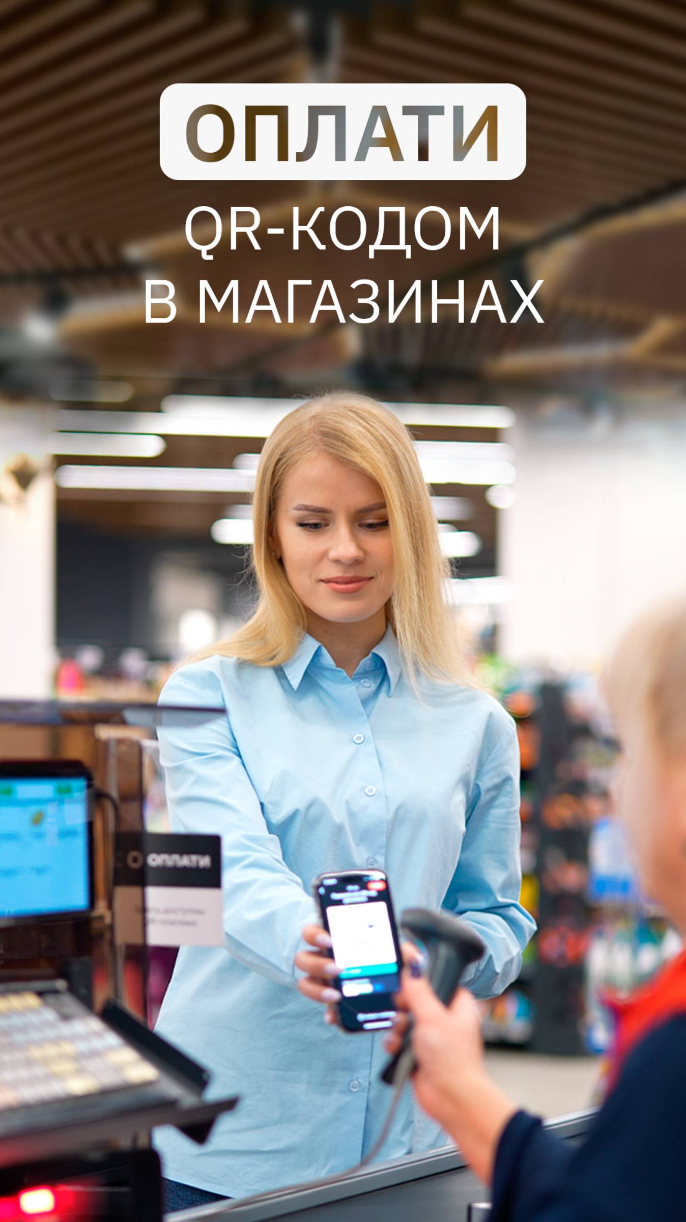 Оплата в магазинах по QR-коду через мобильный сервис Оплати. ИНСТРУКЦИЯ #oplatiby #оплати смотреть онлайн