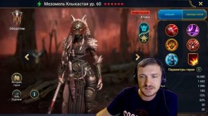 RAID: МИФИЧЕСКИЙ РЕБАЛАНС 💪 ФРОЛЬНИ/МЕЗОМЕЛЬ/АФИДУС (НО