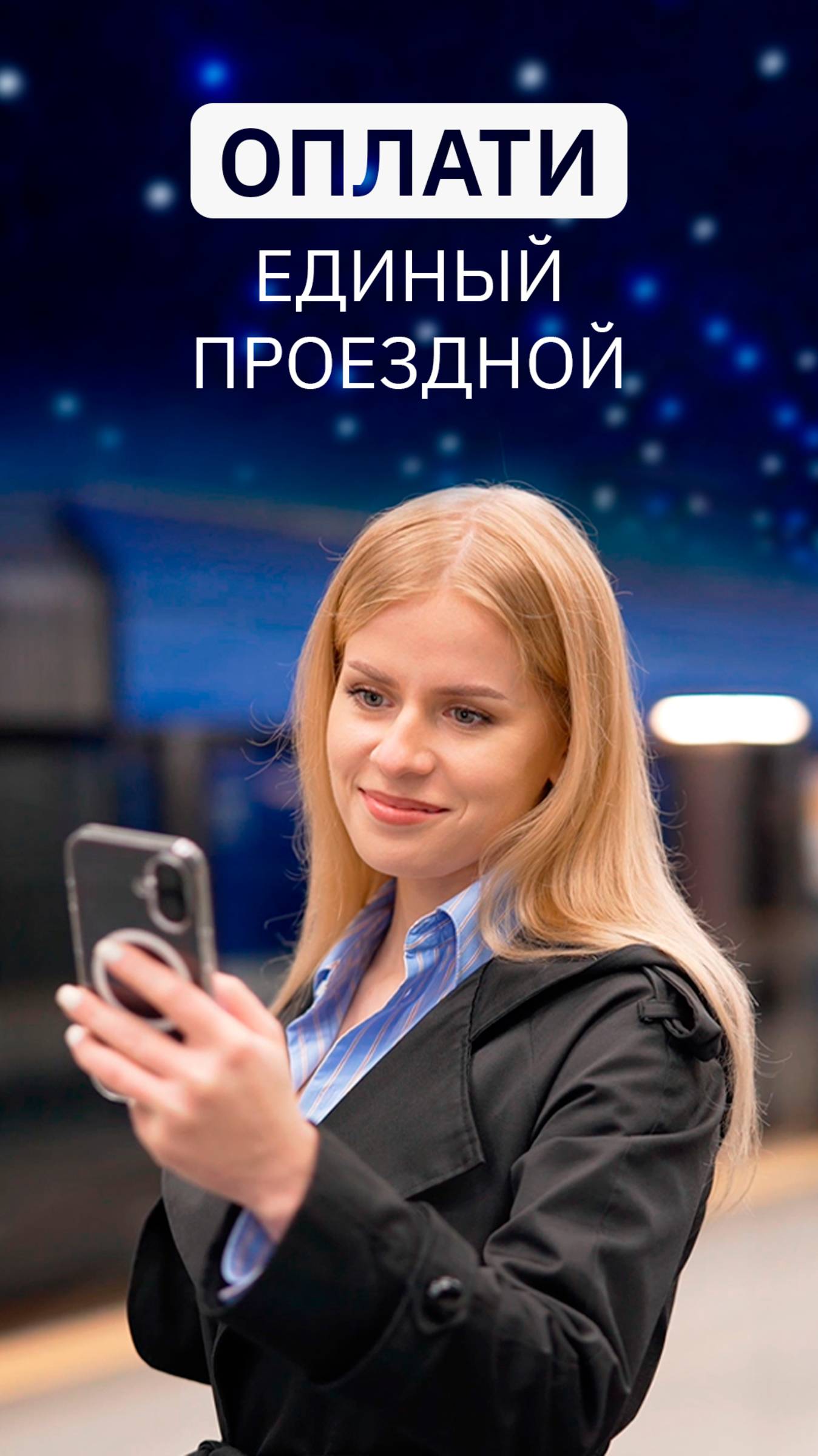 Покупка единого проездного в сервисе Оплати. ИНСТРУКЦИЯ #oplatiby #оплати смотреть онлайн