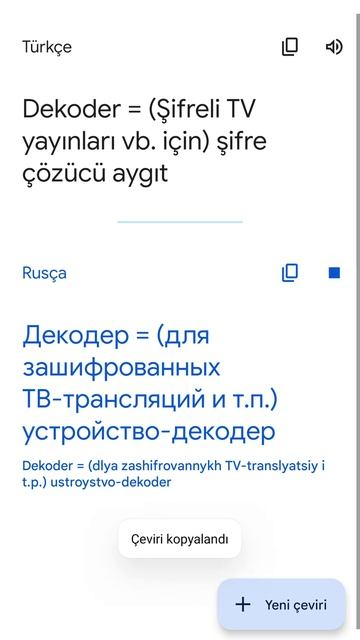 Декодер = (для зашифрованных ТВ-трансляций и т.п.) устройство-декодер