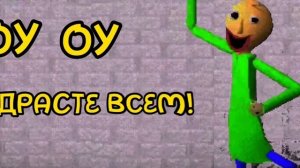 | Baldi's basics behavior + You're mine Baldi MASHUP SONG (Мэшап песня) | РЕМИКС в