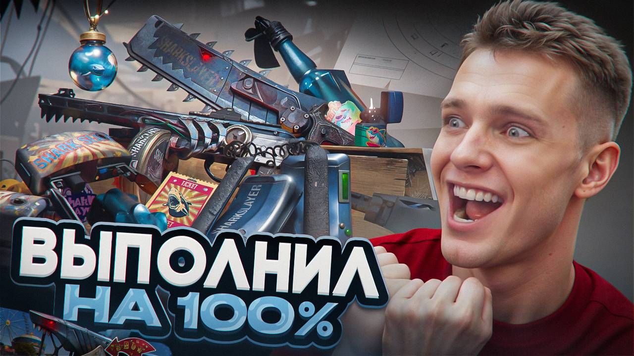 ПРОШЁЛ ВЕСЬ СЕЗОН "Опасный аттракцион" и Боевой пропуск на 100% в Warface смотреть онлайн