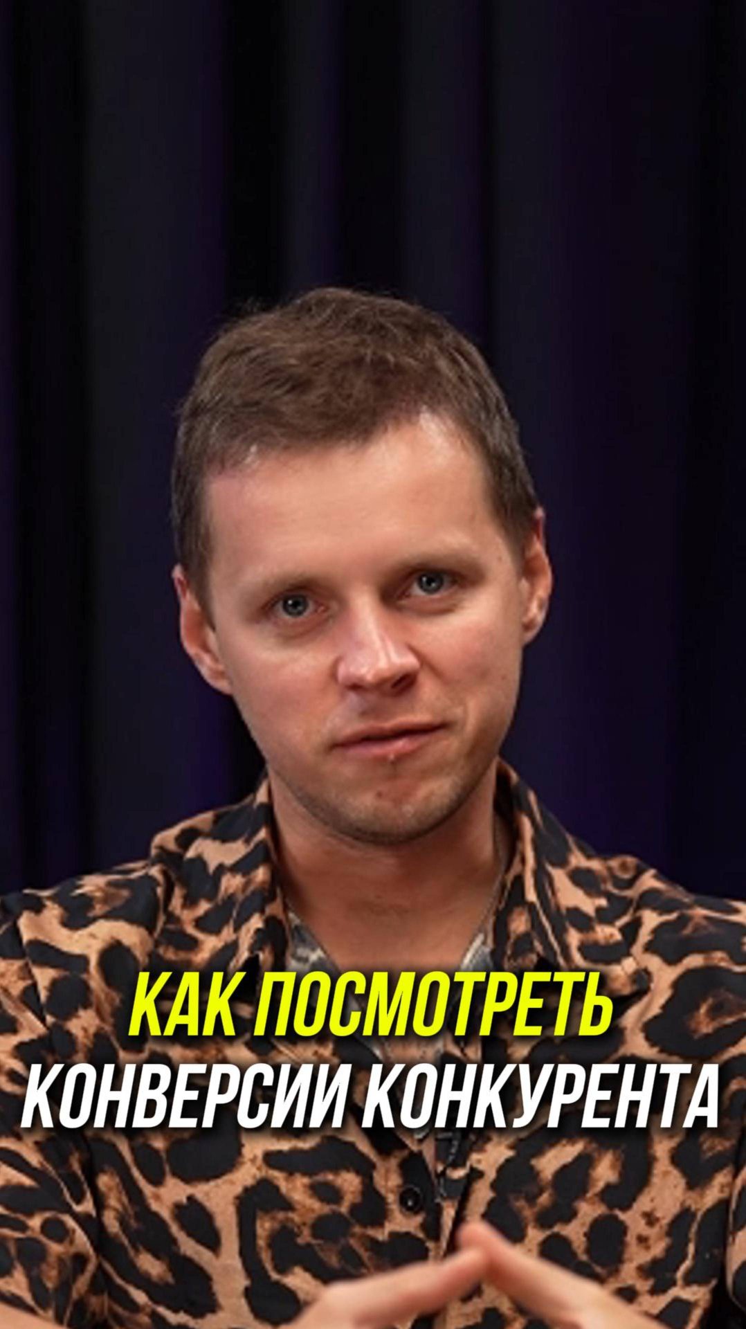 Как узнать размер СПП, конверсии карточки конкурента (конверсии в корзину, в заказ и процент выкупа