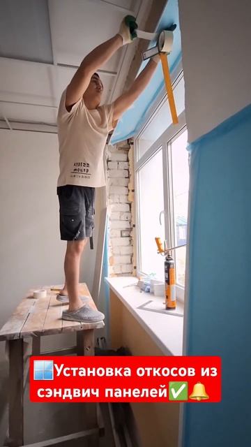 🪟Установка откосов из сэндвич панелей✅️🔔#установк смотреть онлайн