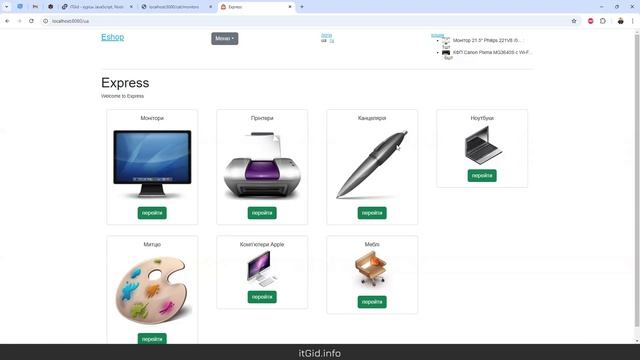 Express - фреймворк Node.js. Создаем интернет магазин смотреть онлайн