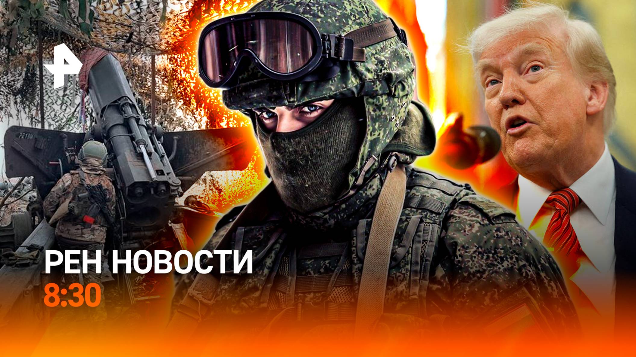 Трамп разочаровался в Зеленском / Чудесное спасение пенсионера из леса / РЕН Новости 8:30 05.06