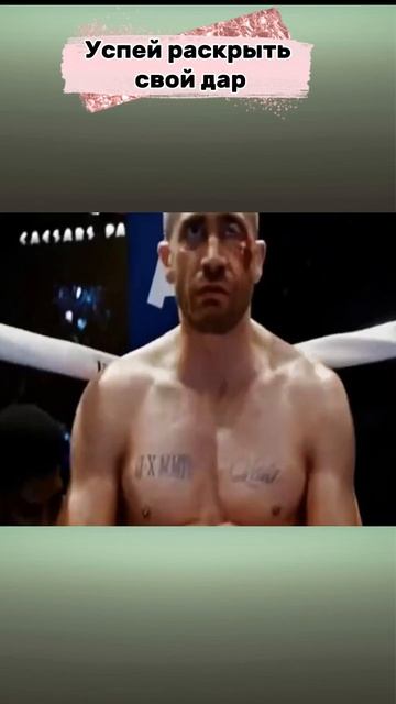 Успей раскрыть свой дар #заработокнакороткихроликах # смотреть онлайн