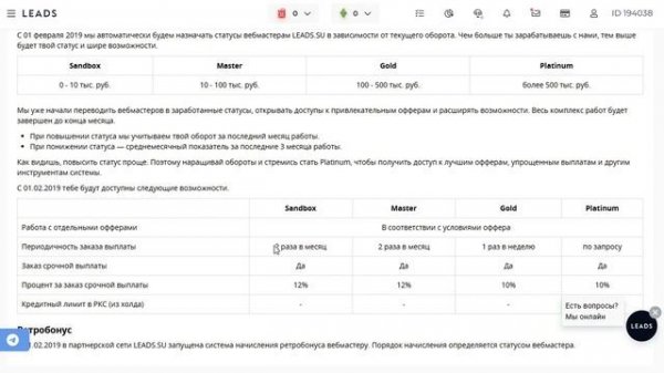 LEADS.SU ЧЕСТНЫЙ ОБЗОР ПАРТНЕРКИ ДЛЯ ЗАРАБОТКА