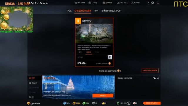 Warface ПТС ОБНОВА СТАЛКЕР МОД ПРИПЯТЬ РЕЗИДЕНЦИЯ НОВЫЙ Г смотреть онлайн