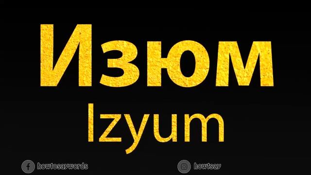 How To Pronounce Изюм Izyum