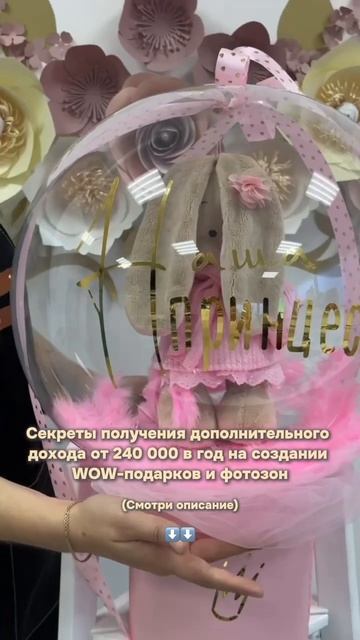 Бесплатный мастер-класс по созданию шикарных вау-подарков из шаров смотреть онлайн