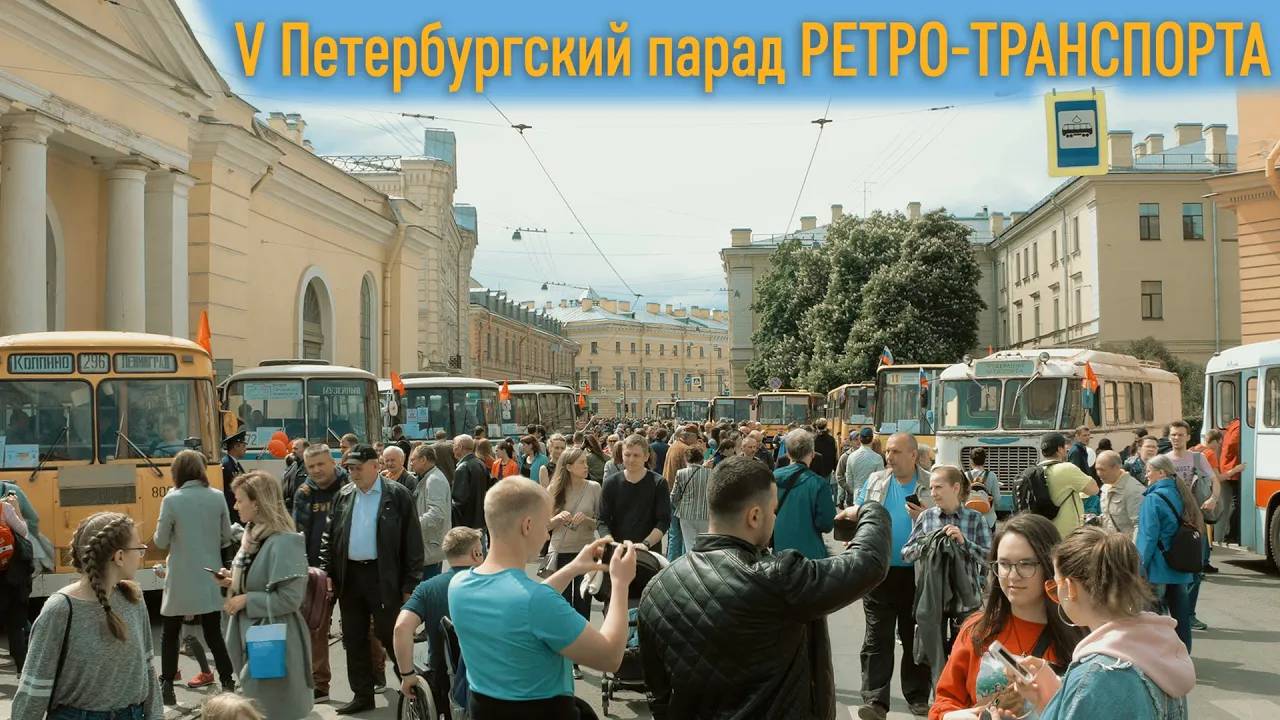 Парад РЕТРО-ТРАНСПОРТА и Выставка ИННОВАЦИОННОГО транспорта на SPb TransportFest смотреть онлайн