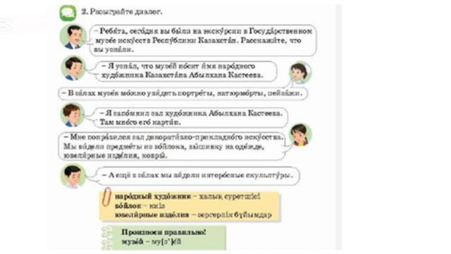 Русский язык 3 класс урок 29. В музее искусств. Орыс тілі смотреть онлайн