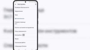 Как отключить блокировщик рекламы в Google Chrome на Android (New2