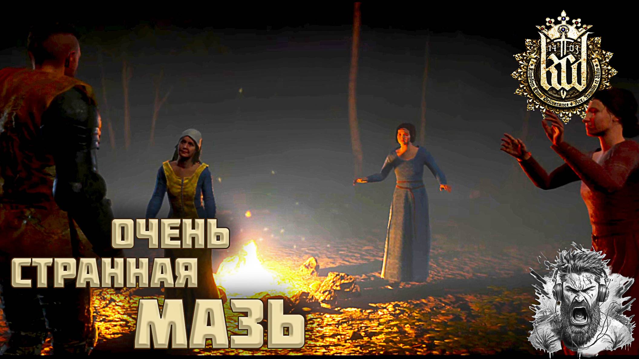 Князь Тьмы Попал на Шабаш ◢ Kingdom Come - Deliverance #15 смотреть онлайн