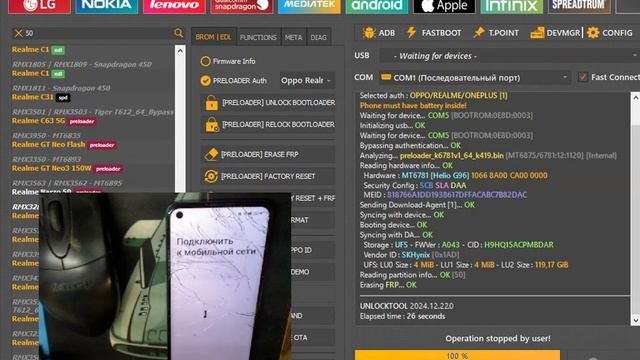 Realmi Narzo 50 Сброс Аккаунта Гугл / FRP /  Unlocktool