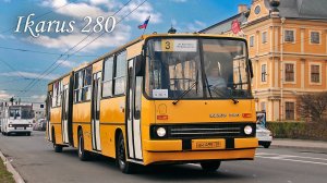 Икарус 280|ЛЕГЕНДАРНАЯ ГАРМОШКА|автоBUSы|Ikarus 280