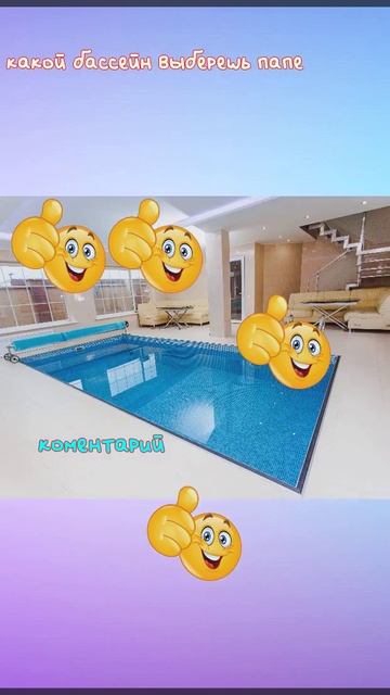 Какой бассейн выберешь Папе 💥 #шортс #вещивроблокс #г? смотреть онлайн