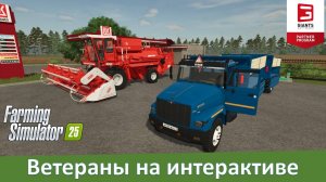 FS 25 - Обзор модов ДОН-1500 и ГАЗ-3307 на интерактиве