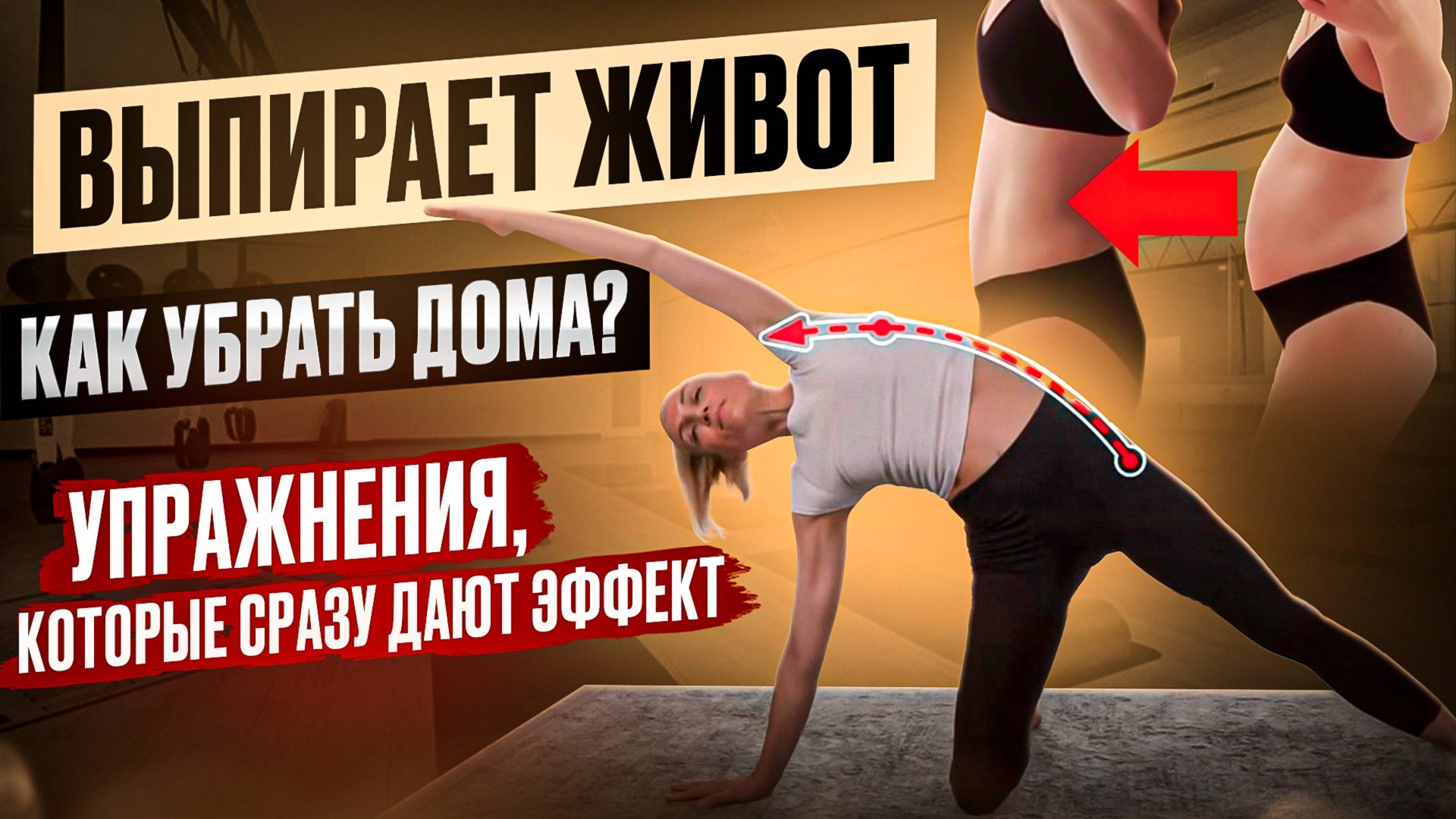 5 простых упражнений чтобы убрать низ живота дома