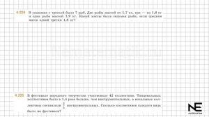 Задание №4.220- 4.226 Математика 6 класс.2 часть. ГДЗ. Виленк
