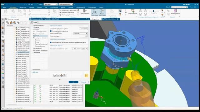 mill multi axis NX. Variable contour. Многоосевая обработка в Siemens NX. смотреть онлайн