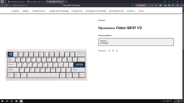 Как установить софт на CIdoo QK61 V2 смотреть онлайн
