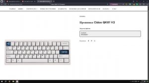 Как установить софт на CIdoo QK61 V2