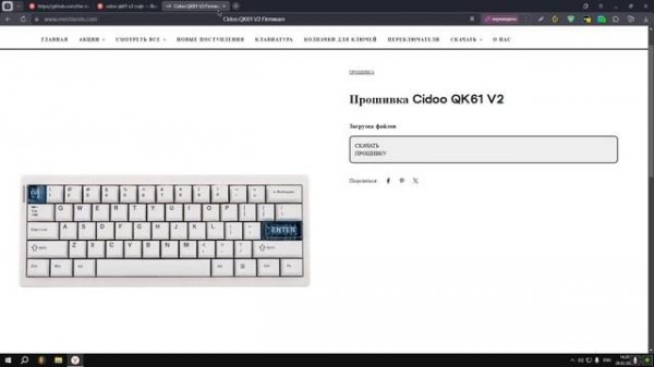 Как установить софт на CIdoo QK61 V2