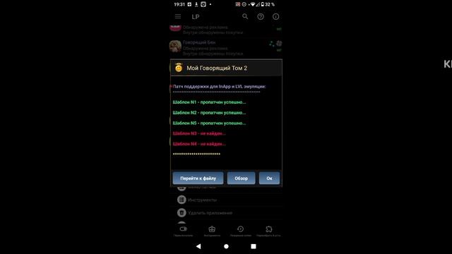 как взломать мой том 2 с помощю LuckyPatcher