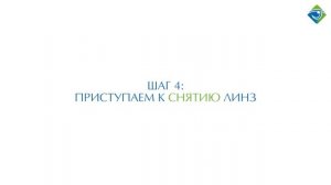 Как правильно снимать ночные орто-линзы