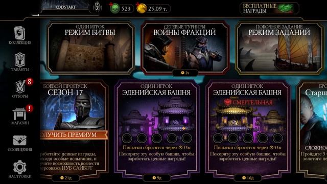 СЕКРЕТНЫЕ СОВЕТЫ ДЛЯ MORTAL KOMBAT MOBILE, КОТОРЫЕ ПОМОГУТ ВАМ ? смотреть онлайн