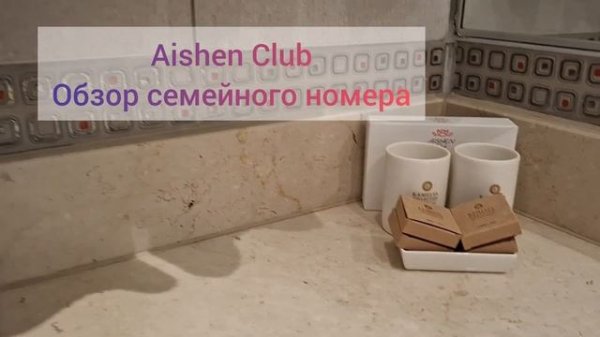 Обзор отеля Kamelya Collection Exclusive Hotels. Aishen Club. Турция, Сиде, с?