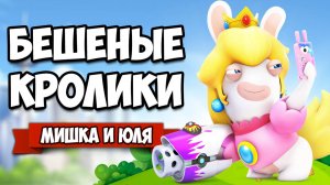 БЕШЕНЫЕ КРОЛИКИ АТАКУЮТ на Nintendo Switch ♦ Mario + Rabbids Битва за Королевство