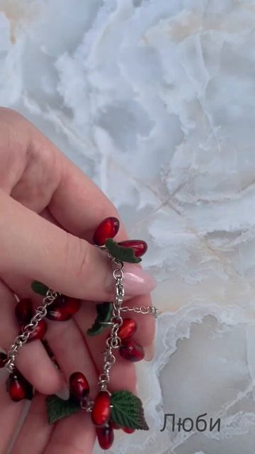 Гранатовый браслет #творчество #глина #лепка #полимерн