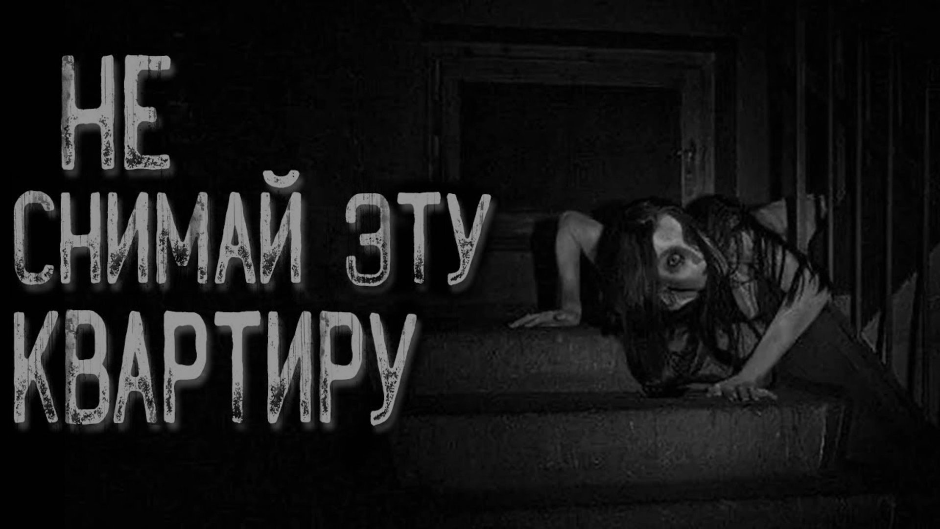 Ты будешь следующим. | Страшные истории | Истории на ночь | Страшилки на ночь смотреть онлайн