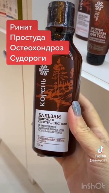 Корень Бальзам Сибирское здоровье смотреть онлайн