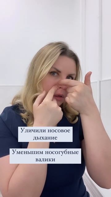 Улучшаем носовое дыхание. Уменьшаем носогубные валик? смотреть онлайн