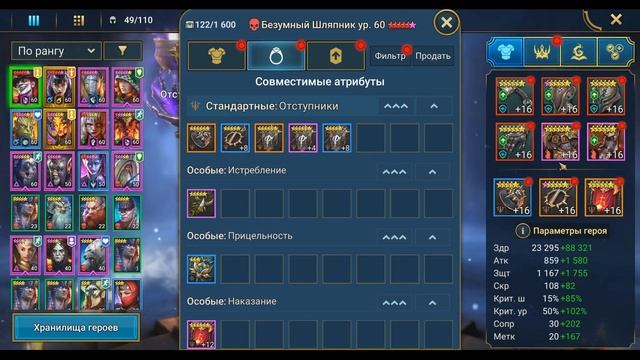 Гайд на Безумного Шляпника. Raid Shadow Legends. Адский качере. смотреть онлайн