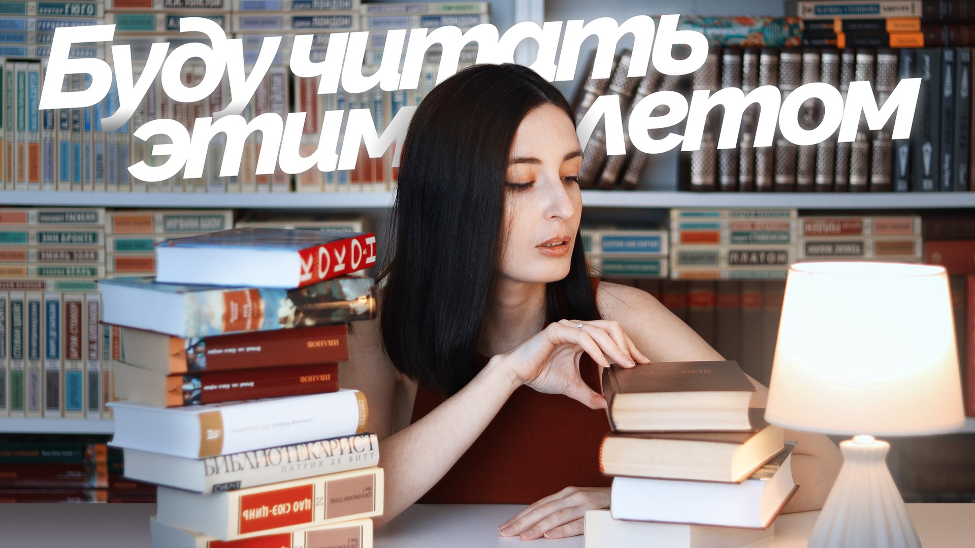 Что я буду читать этим летом | Мои книжные планы